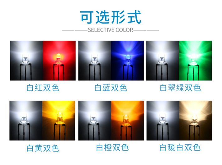 双色发光二极管