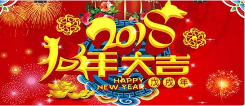 台宏光电2018年春节放假安排