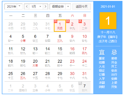 广东台宏光电2021元旦放假安排