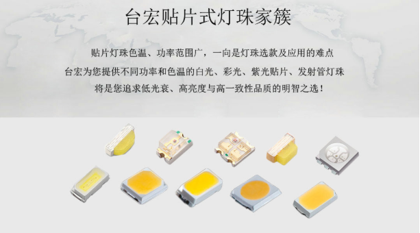 贴片led灯珠