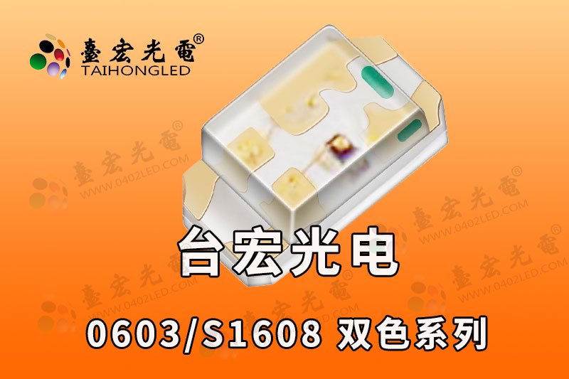 1615双色灯珠，1615双色氛围灯灯珠
