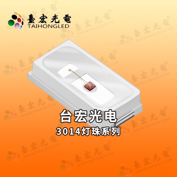 3014灯珠系列