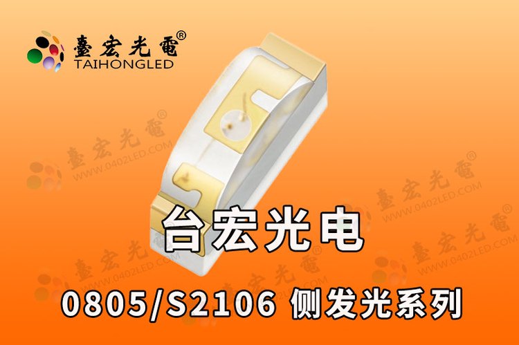 0802led灯珠，0802白光led灯珠，0802贴片led灯珠厂家