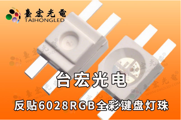 反贴灯珠
